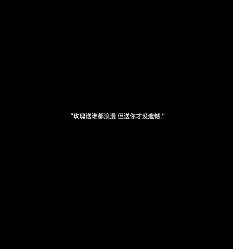 文案背景图/我爱你 我等你 这是两回事