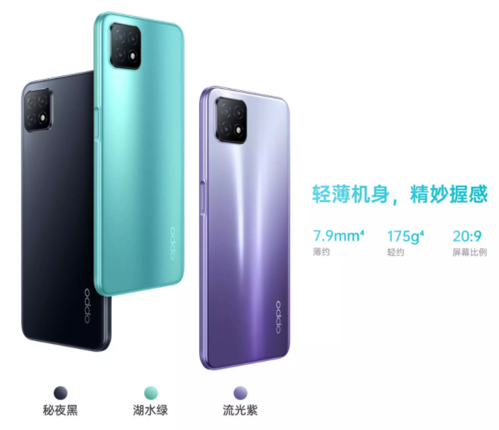 oppo a53参数5G,oppo a53 5g参数配置 轻薄机身 90hz!千元机oppo a53加速5g普及稳