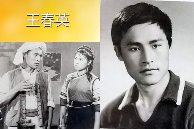 王春英就是《冰山上的来客》中卡拉的扮演者,也是《五朵金花》中炼铁