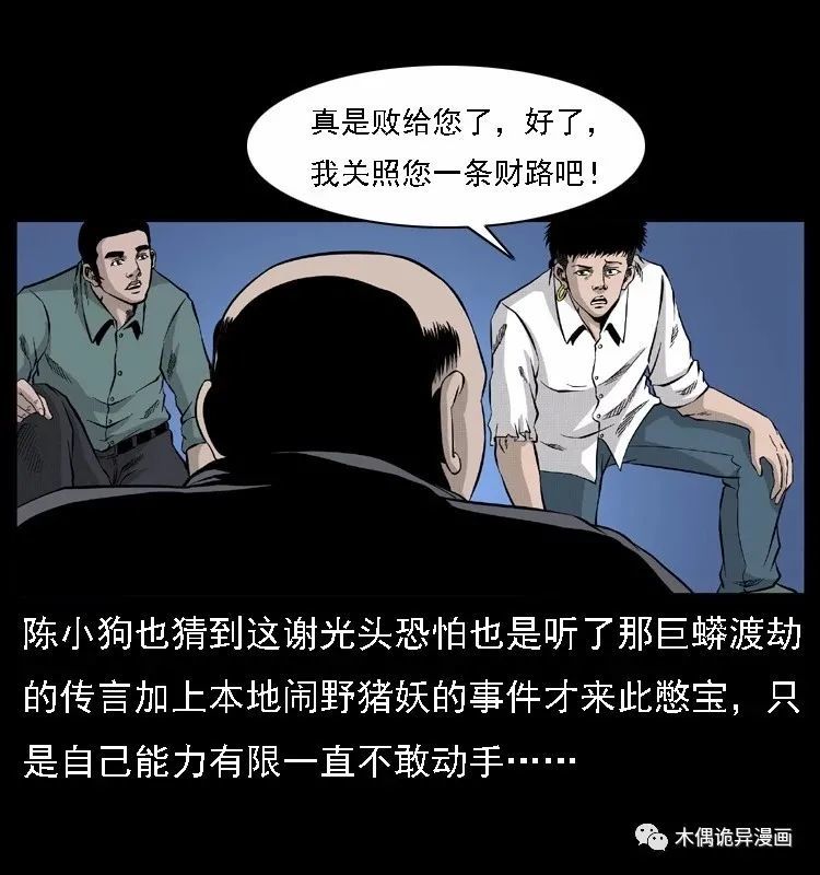 幽冥诡匠之大富翁陈小狗_腾讯新闻