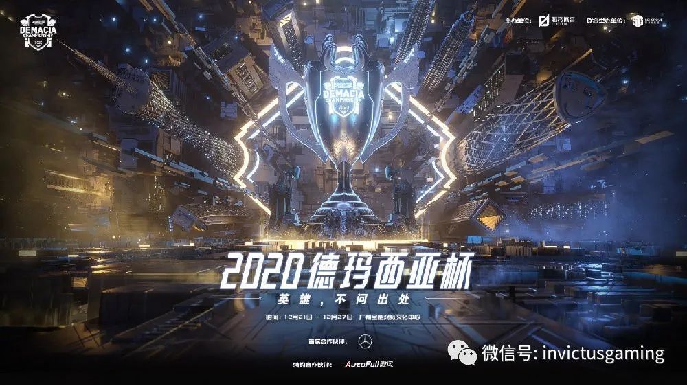 【lol】2020德玛西亚杯ig战队参赛名单