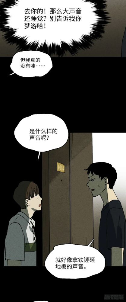 午夜怪谈漫画都市怪谈楼上的女人