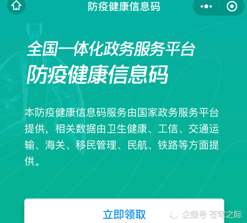 大家可以通过微信搜索"防疫健康信息码"小程序,然后领取"绿码".