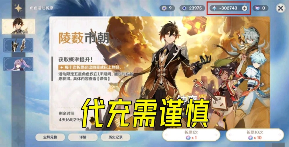 《原神》被曝代充跑路,玩家原石变负数,补氪和封号二选一