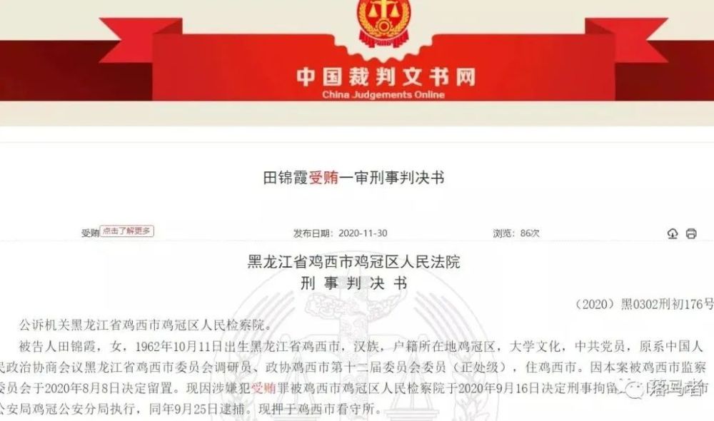 鸡西一女处级干部受贿案细节披露
