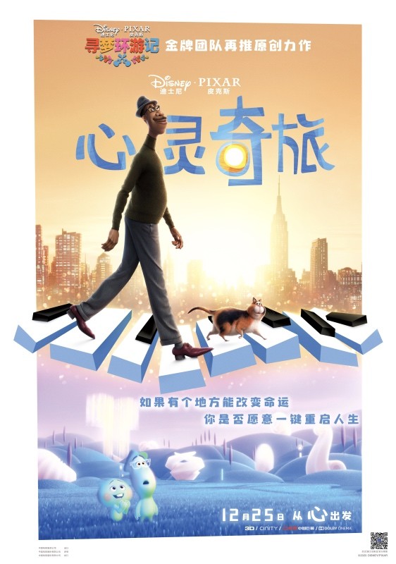 皮克斯最新动画《心灵奇旅》圣诞上映 观众:看完更