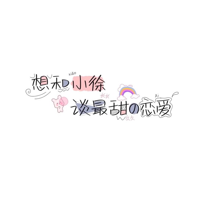 姓氏背景图:你的专属背景