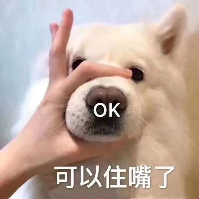 表情包:就很棒,就很奈斯