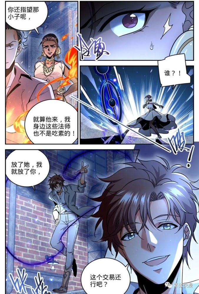 《全职法师》621话 莫凡:95?95!