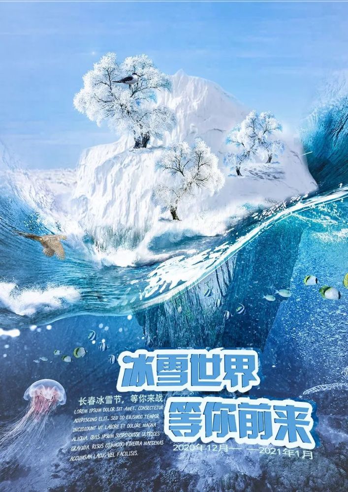 【雪博会】收到近900幅作品,首届吉林省大学生冰雪主题海报设计大赛