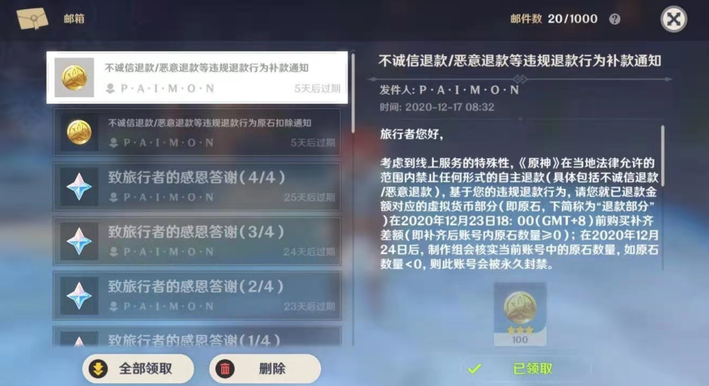 《原神》代充暴雷事件升级,米哈游置之不理,土豪玩家被无情封号