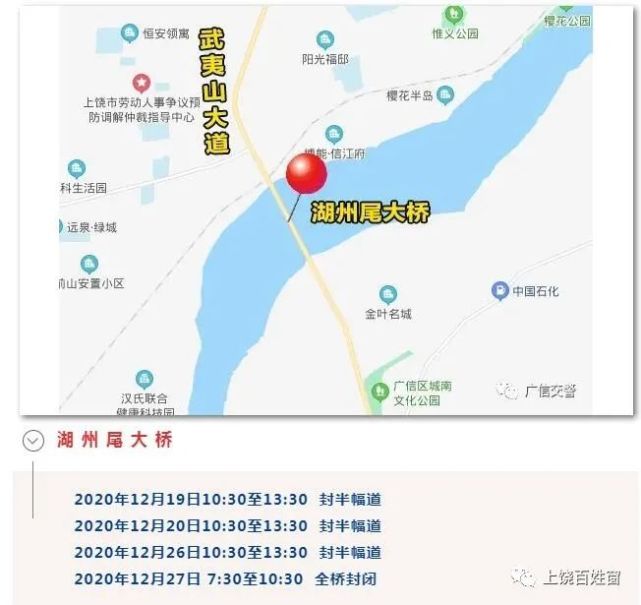 上饶湖州尾,旭日北大道跨铁路大桥将进行封闭检测,请注意绕行!