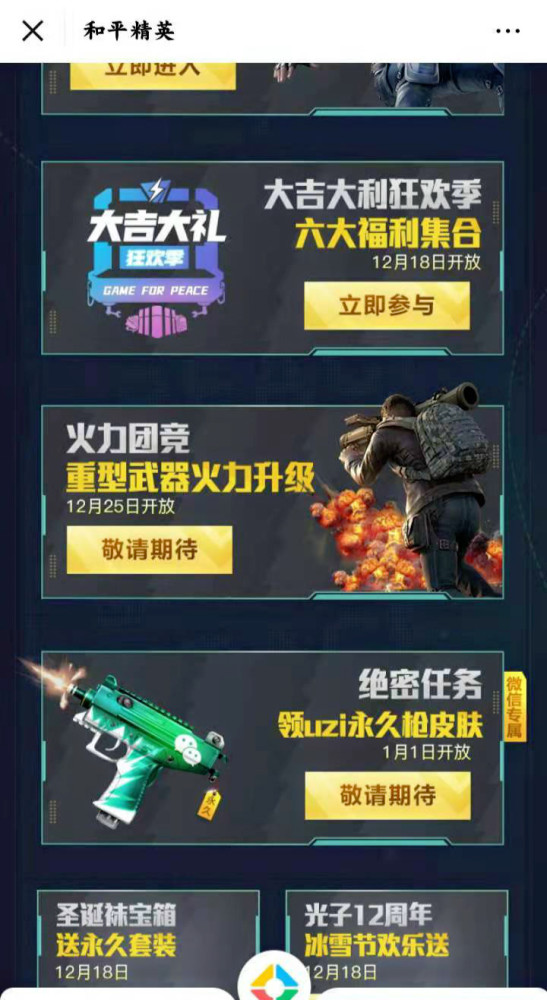 和平精英:wx玩家"扬眉吐气",光子开启绝密任务,领永久