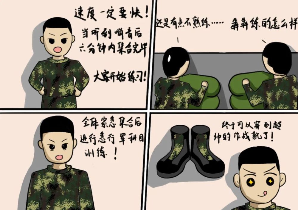 漫画犇犇从军记战备训练