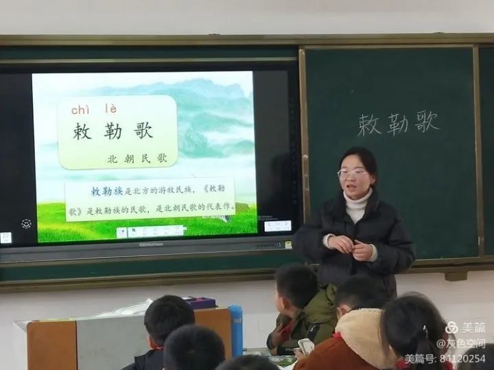 陈聿老师对《敕勒歌》的教学注重读写结合,深入浅出让学生了解诗意.