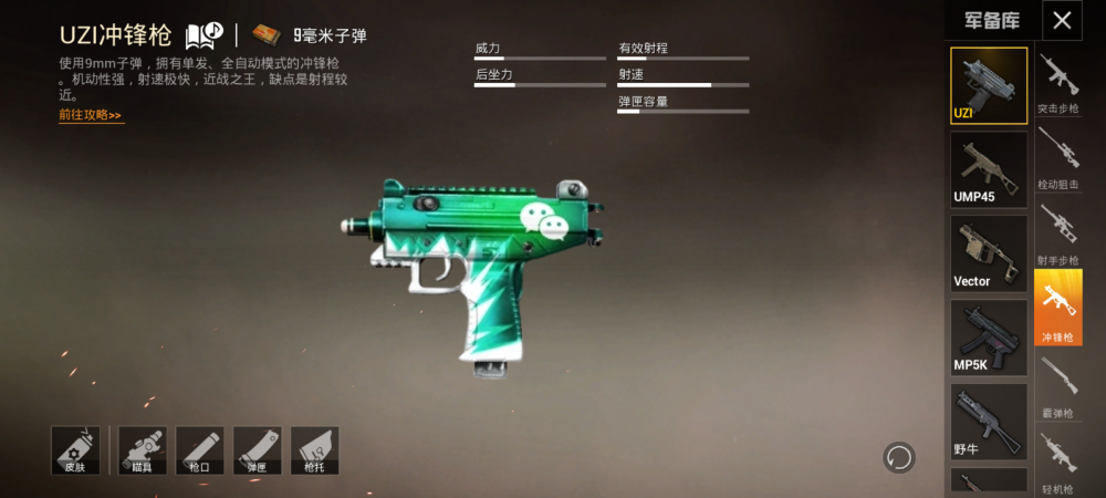 "吃鸡"微区专属uzi皮肤来了,预约免费领永久,外观有点