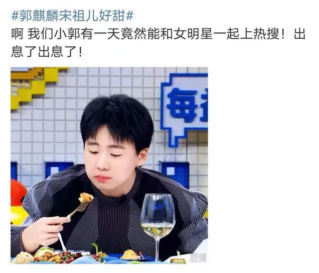 奔跑吧强行组郭麒麟宋祖儿cp,粉丝不买账,强扭的瓜不甜