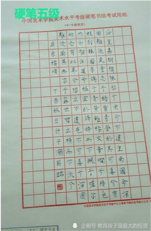 孩子书法班学生的四级,五级水平与中国美术学院的对比