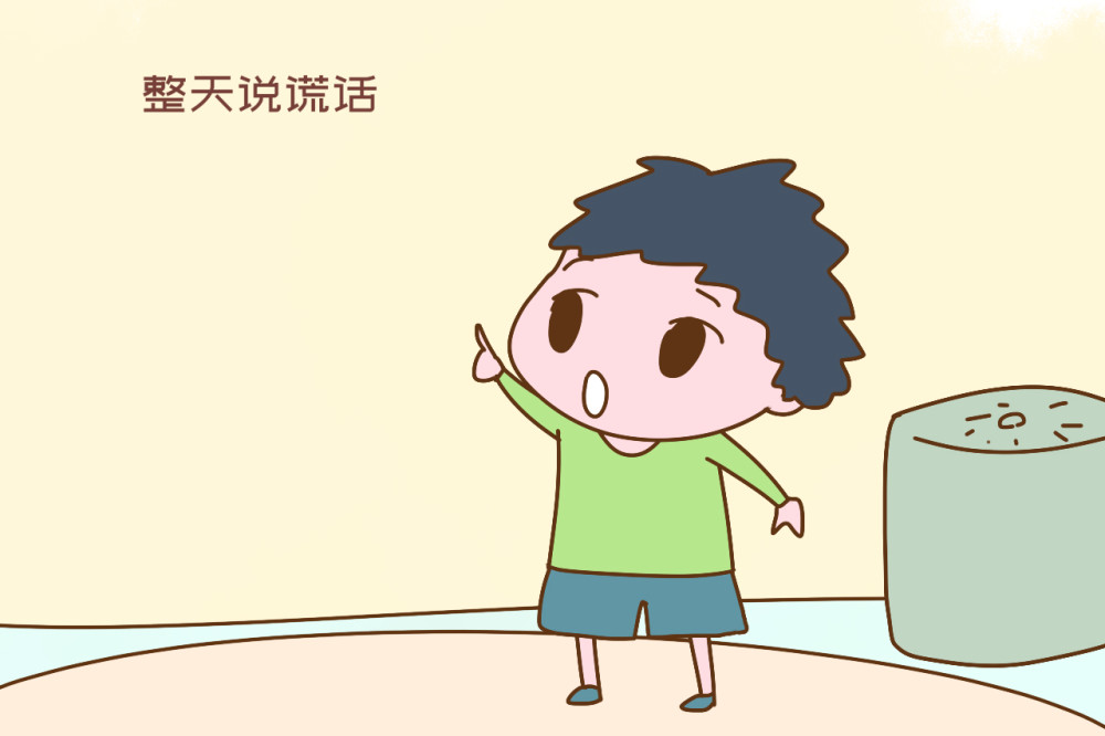 小小年纪口中没一句实话, 整天说谎话