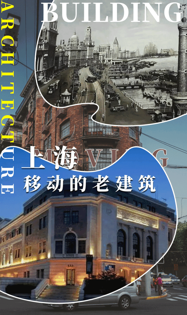 对外滩天文台进行平移以来, 目前上海被平移过的老建筑 至少有12