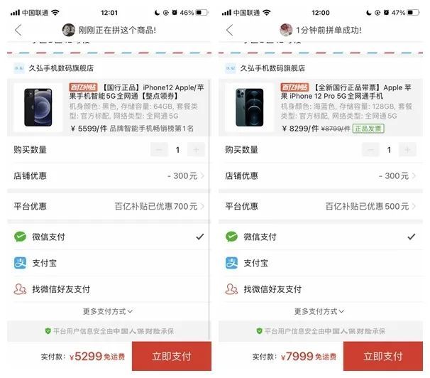直降1000 拼多多补贴继续开启|苹果a14跑分对比骁龙888安卓手机结果