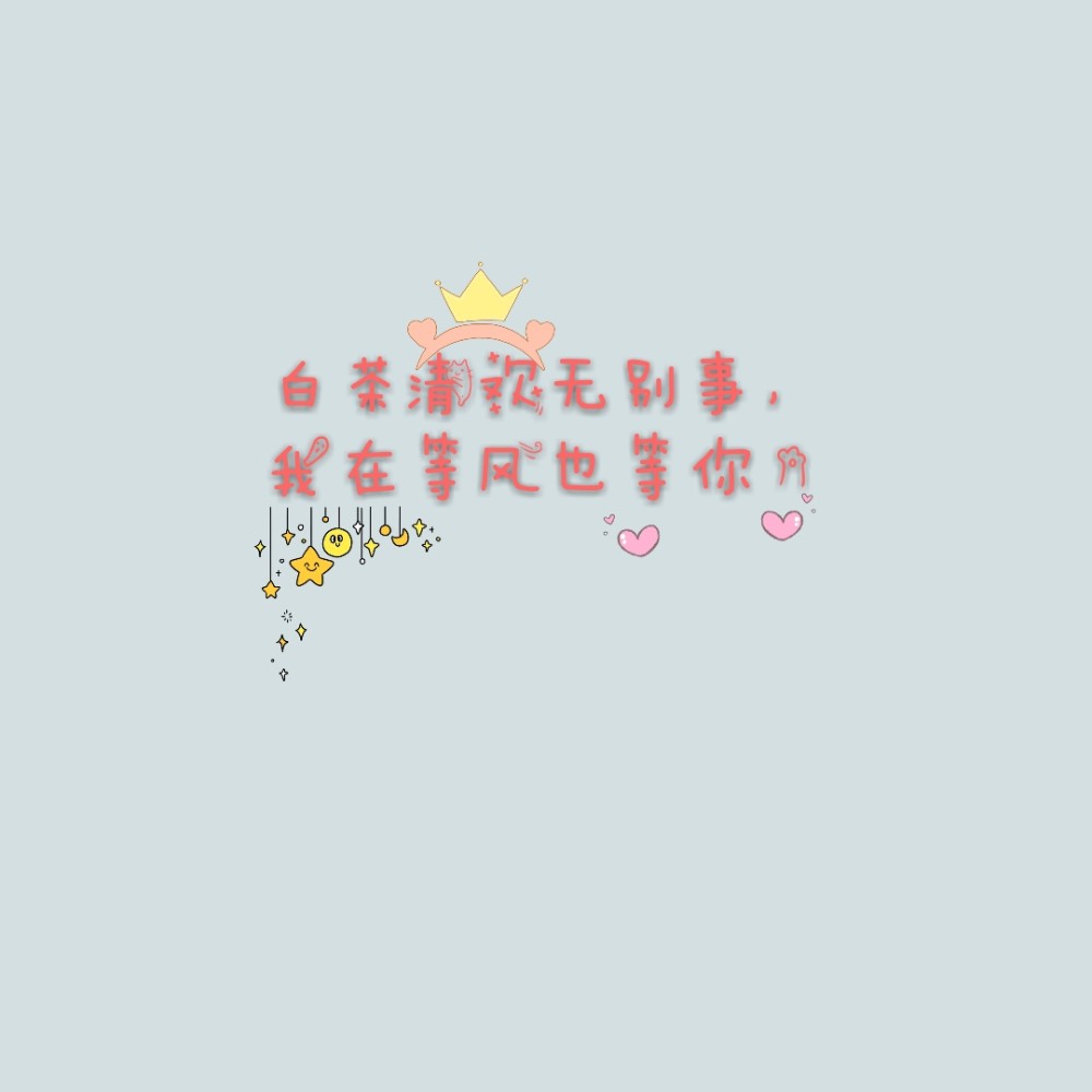 文字背景图Ⅱ暗恋是一个人的兵荒马乱.