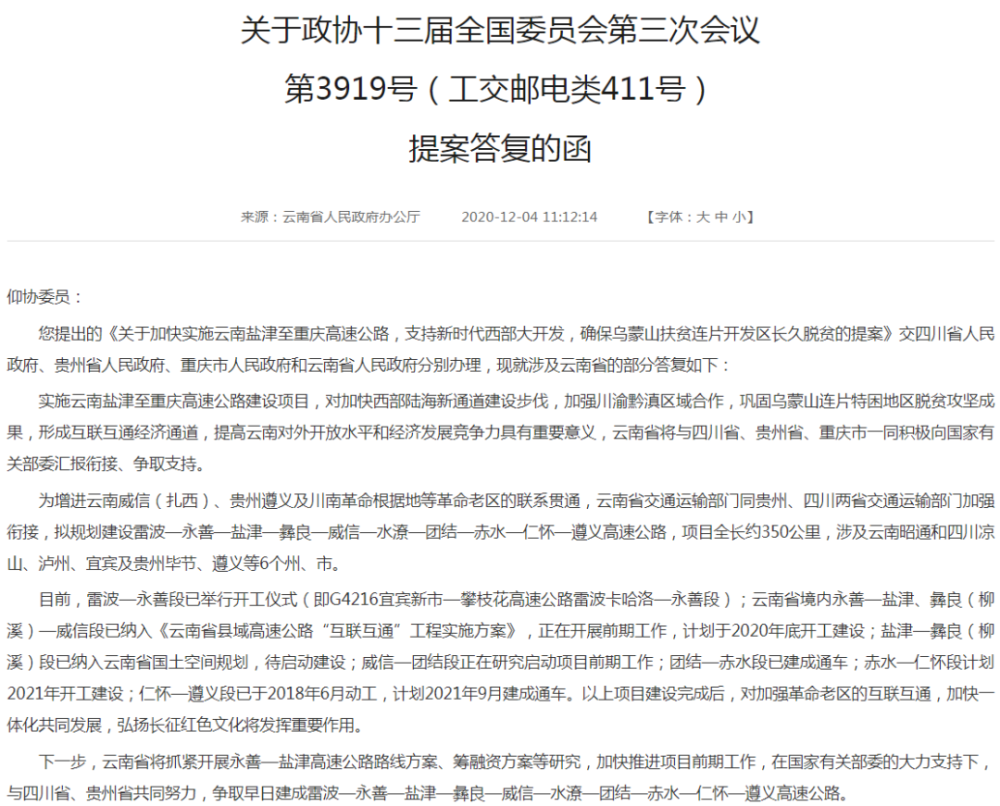 云南新规划建设这条高速,将途径永善,盐津,彝良,威信!