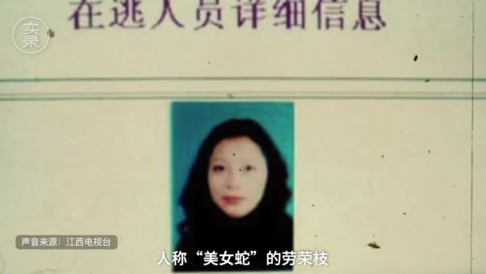 起底美女蛇劳荣枝19岁遇见悍匪身负7条人命逃亡20年