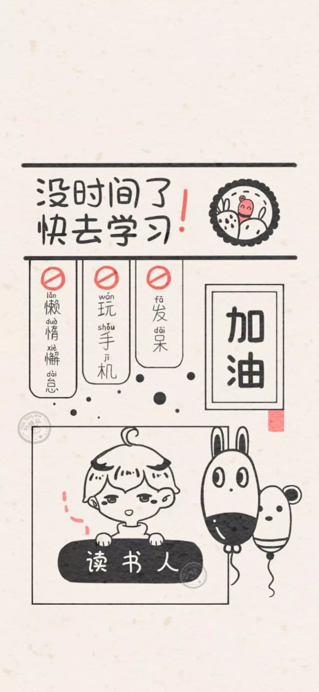 手机壁纸丨加油!读书人