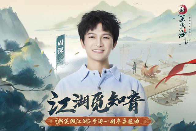 点评周深新歌江湖觅知音赵彦彬称是现代和古风无缝隙的融合