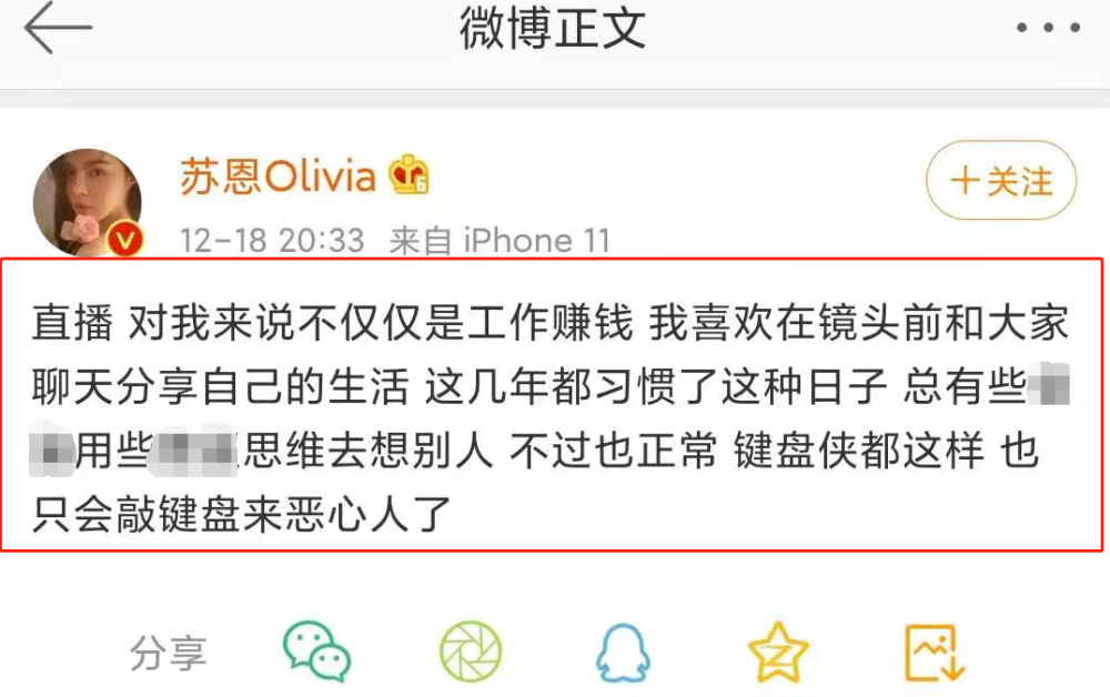 苏恩生日感慨不适宜,遭"键盘侠"攻击谩骂,封禁期已到仍未解封