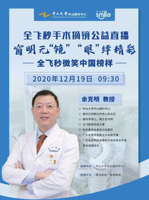 余克明教授是中山大学中山眼科中心近视眼激光治疗科主任,教授,主任