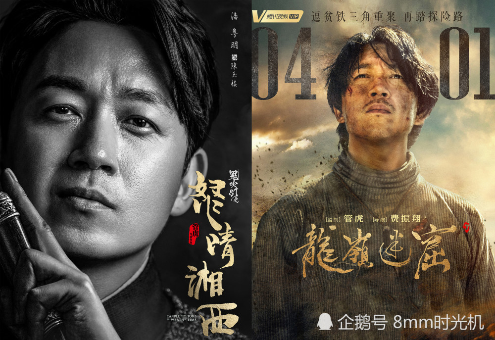 "鬼吹灯"潘粤明版《云南虫谷》《昆仑神宫》2021即将上映