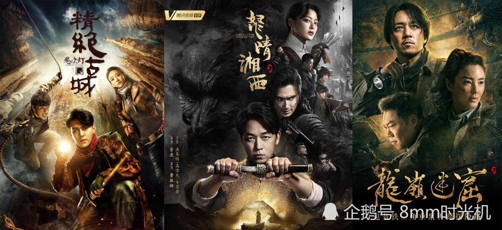 "鬼吹灯"潘粤明版《云南虫谷》《昆仑神宫》2021即将上映