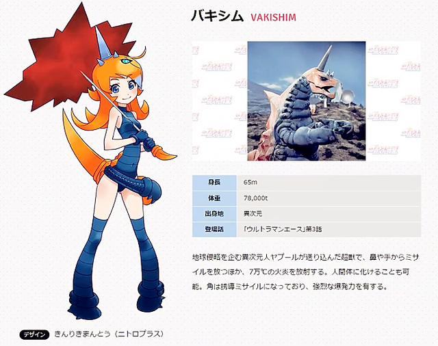 艾斯奥特曼怪兽娘化,艾斯杀手变战场公主,希波利特星人造型好评