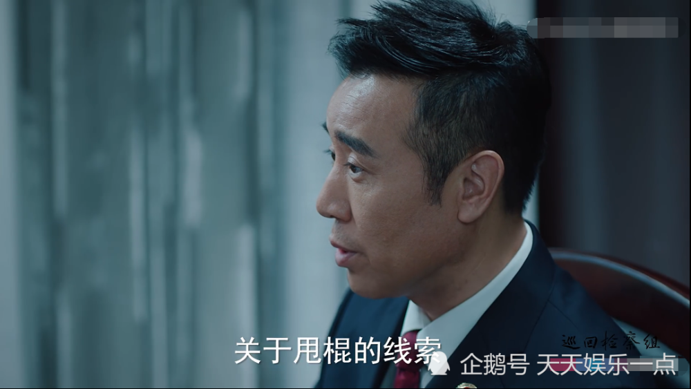 《巡回检察组》转折点到来,于和伟形象转变,好戏要来了