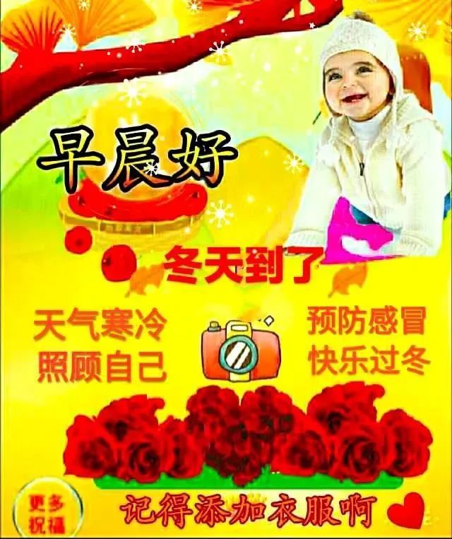 冬天早晨朋友圈最暖心的早安祝福问候语动态表情图片