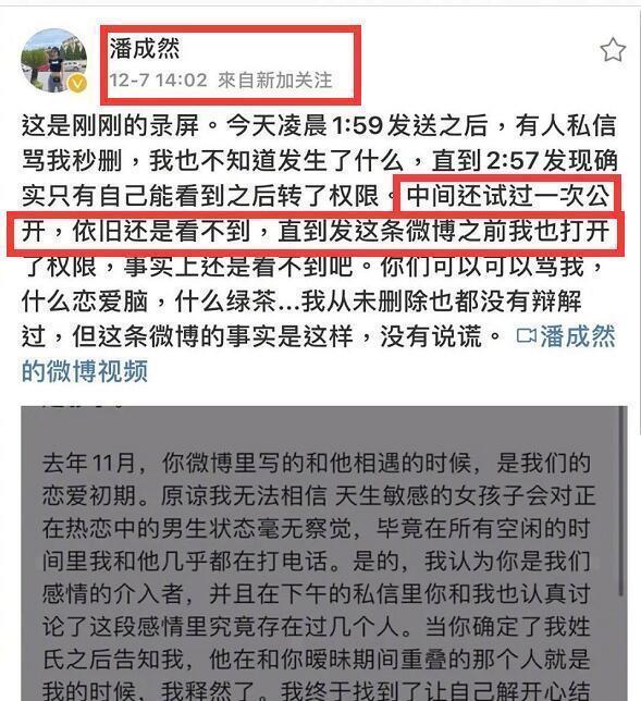 焉栩嘉前女友小盒鱼要做网红特意改网名并让网友取关用意明显