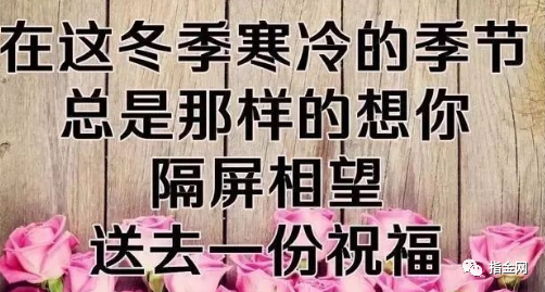 冬天天冷问候朋友的暖心祝福,句句温馨送朋友!