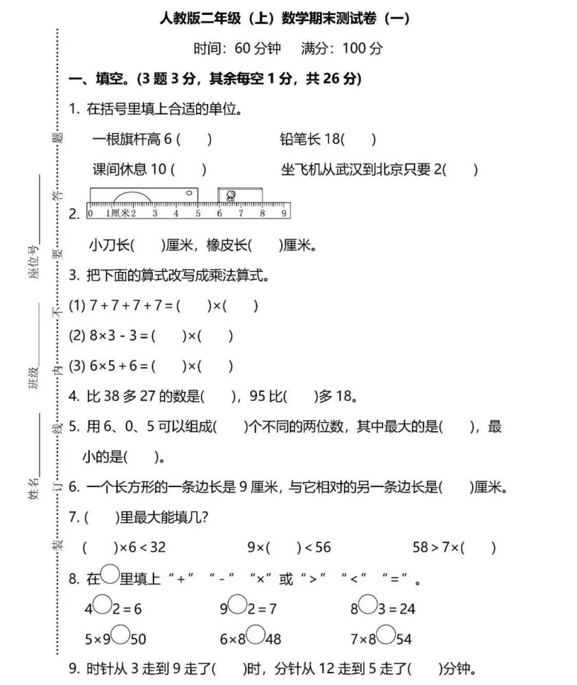 人教版二年级数学上册期末考试测试卷2套,期末做好复习!