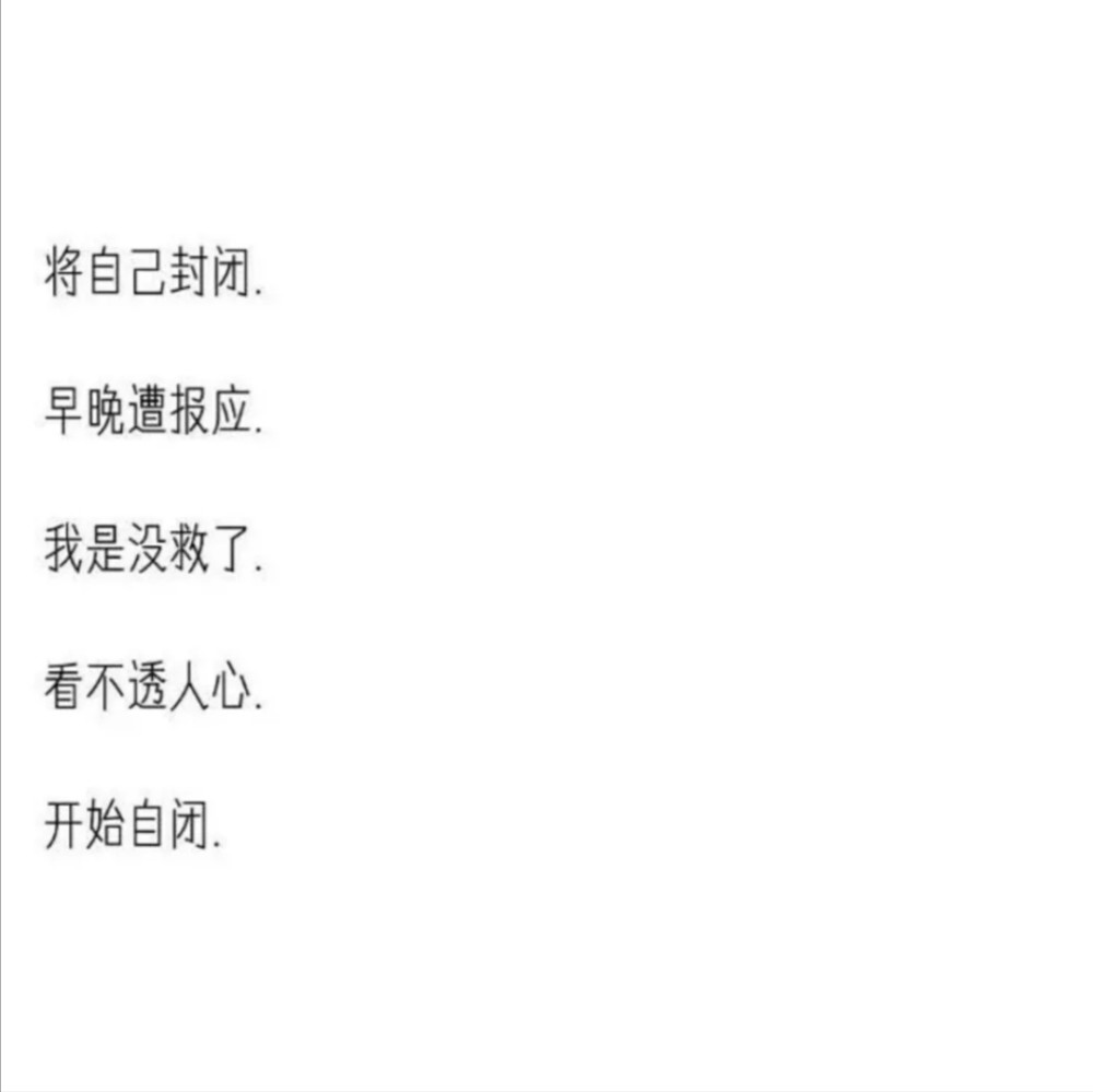 抑郁到极点的丧系网名:无能为力的时候人们总爱说顺其