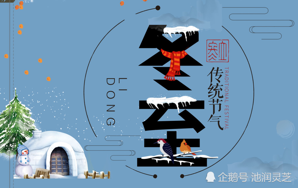 冬至是哪天冬至的来历和风俗
