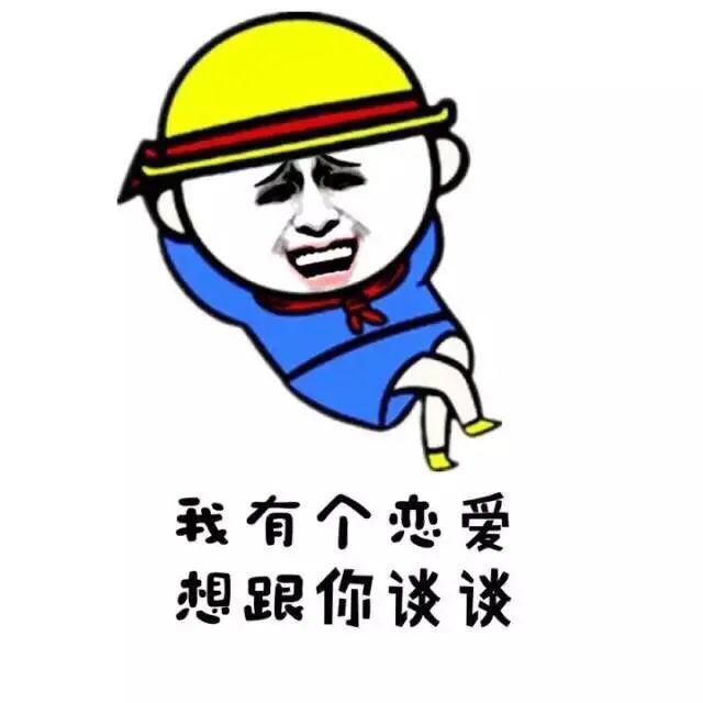 表情包和我谈恋爱我能把你宠上天