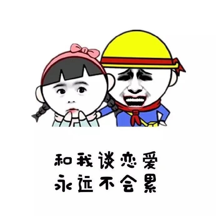 表情包:和我谈恋爱,我能把你宠上天!