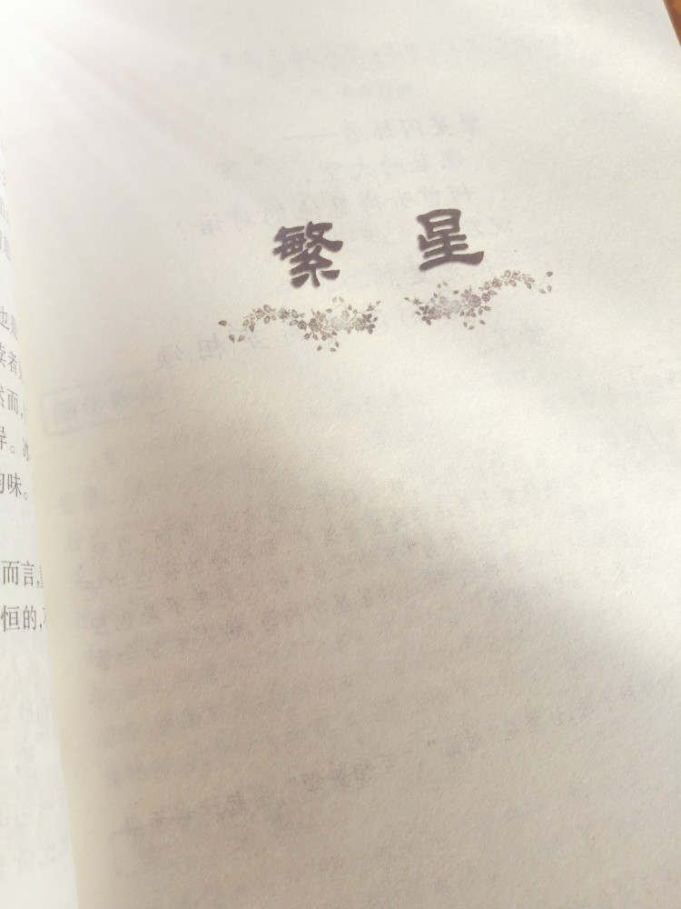《繁星》简介及好的小诗.