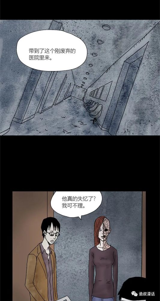 午夜惊悚漫画我是谁被做成标本的人