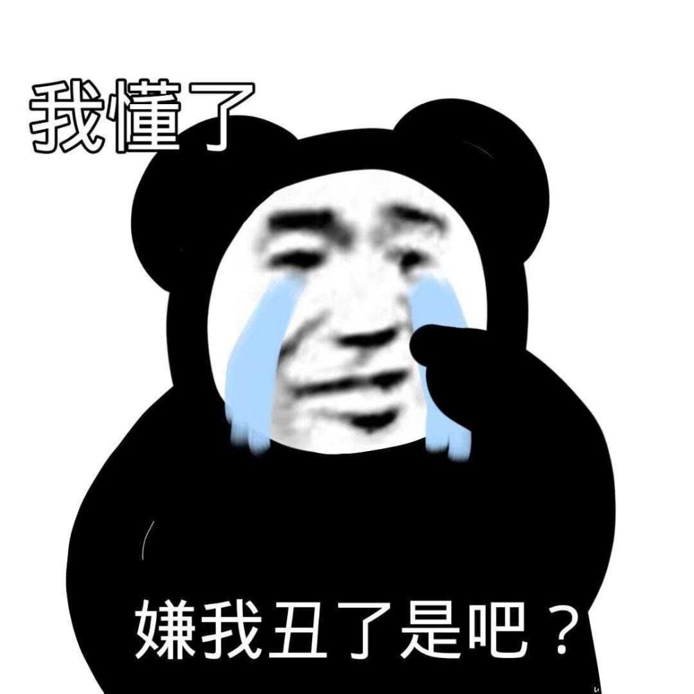 沙雕表情包:代入感太强了,我已经生气了