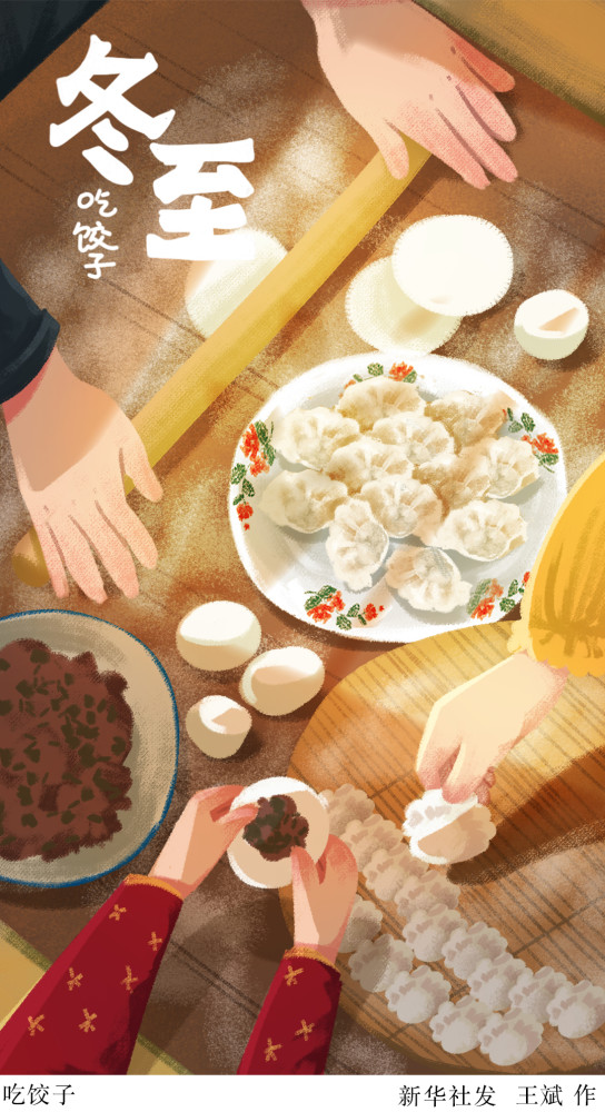 图表插画二十四节气冬至吃饺子