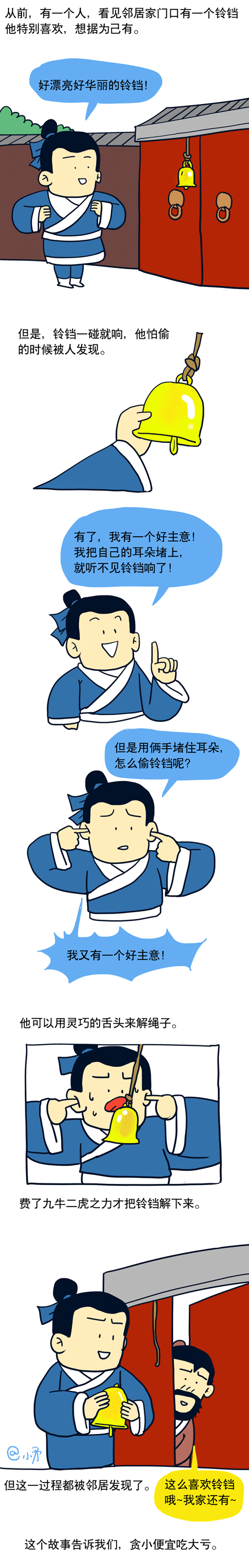 猎奇漫画之掩耳盗铃i