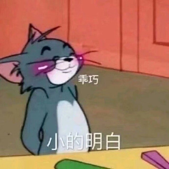 猫和老鼠表情包|match|猫和老鼠|表情包